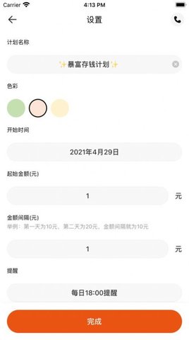 365存钱表格app手机版免费版