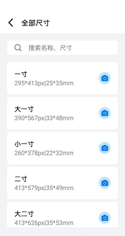 随手拍证件照苹果版免费版