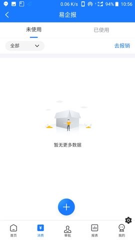 有成报销app免费苹果下载