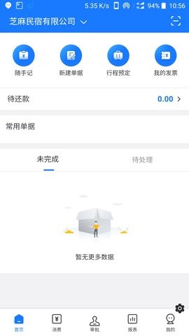 有成报销app免费苹果下载