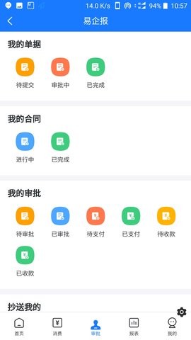 有成报销app免费苹果下载