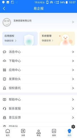 有成报销app免费苹果下载