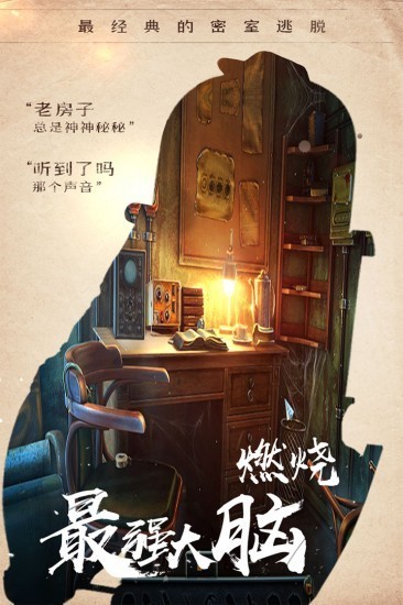 密室逃脱14帝国崛起手机版