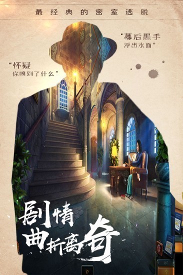 密室逃脱14帝国崛起手机版