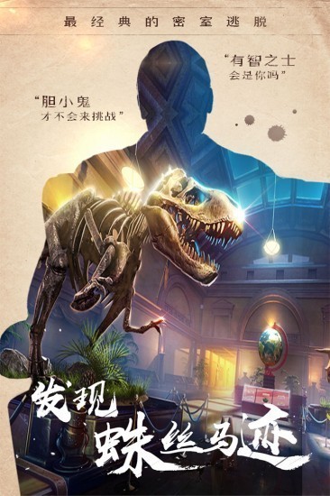 密室逃脱14帝国崛起手机版