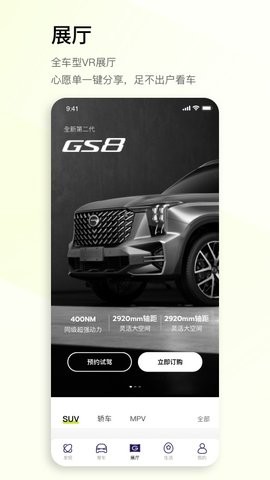 广汽传祺GS4远程启动app下载苹果版本
