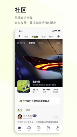 广汽传祺GS4远程启动app下载苹果版本