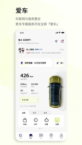 广汽传祺GS4远程启动app下载苹果版本