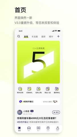 广汽传祺GS4远程启动app下载苹果版本