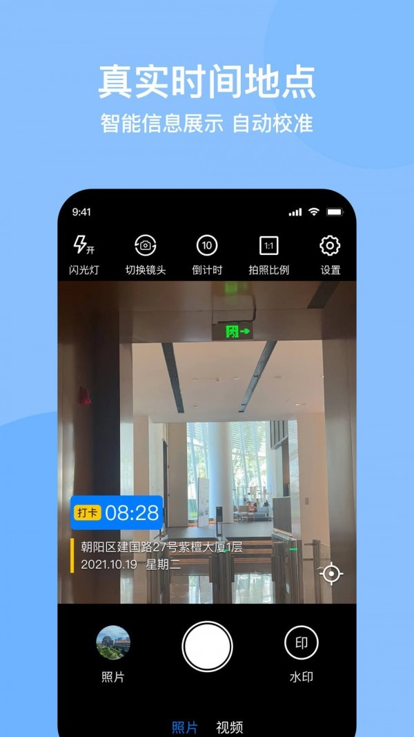光谱水印相机免费版ios版