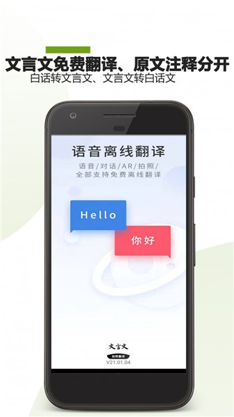 文言文翻译器app下载