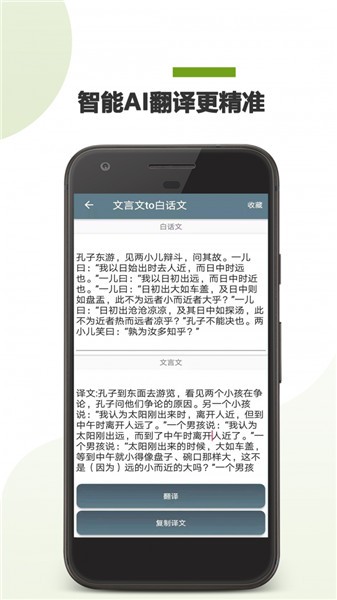 文言文翻译器app下载