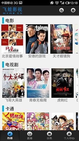 飞蛙影视软件ios版