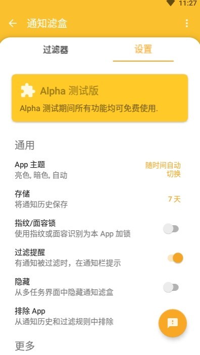 通知滤盒app