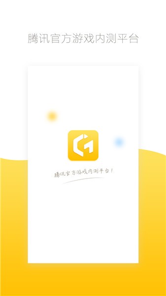 腾讯先游下载安装