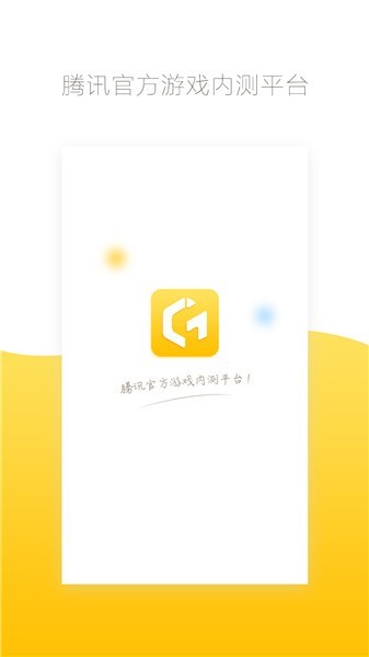 腾讯先游app