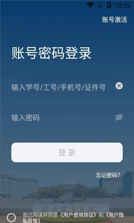 我i经贸手机版免费版