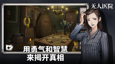 密室逃脱绝境系列9无人医院