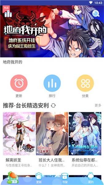 趣看漫画app