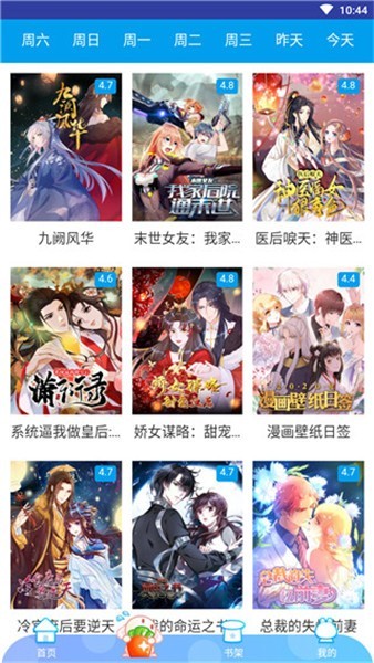 趣看漫画app