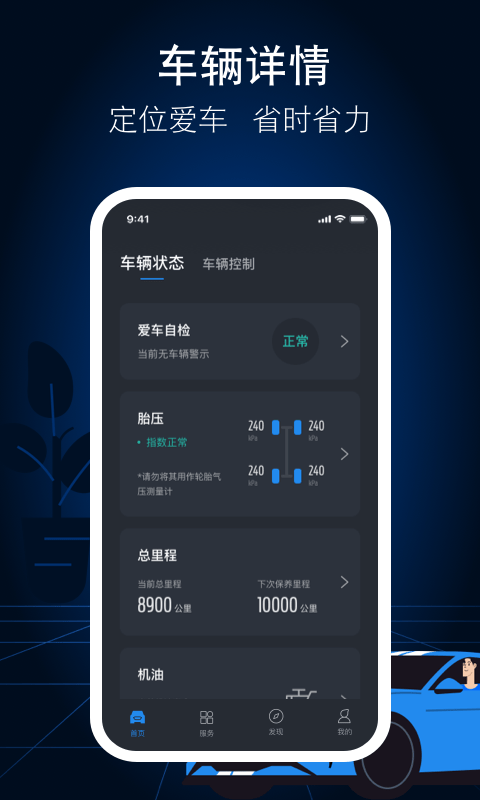 福特派互联手机下载免费版