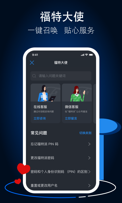 福特派互联手机下载免费版