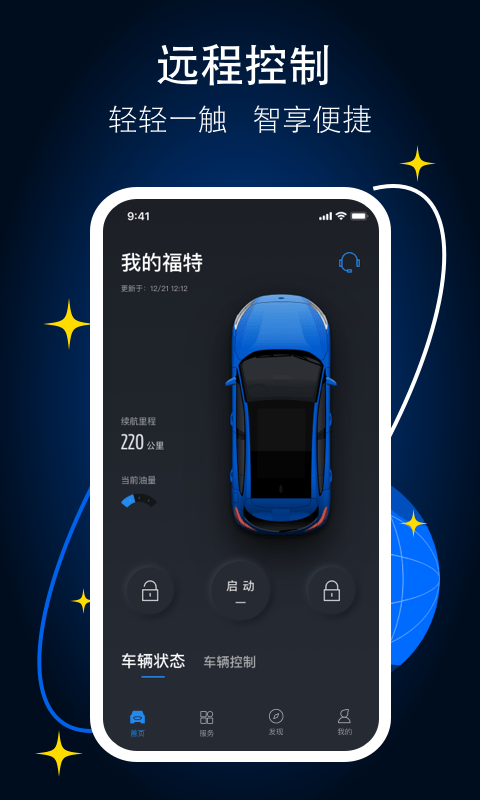 福特派互联手机下载免费版