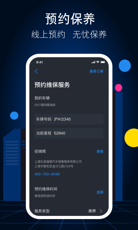 福特派互联手机下载免费版
