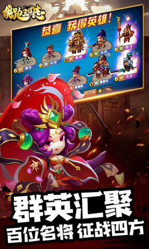 酷跑三国志免费版