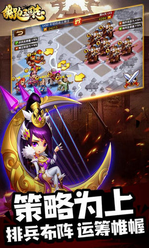 酷跑三国志免费版