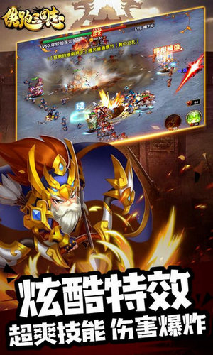 酷跑三国志免费版
