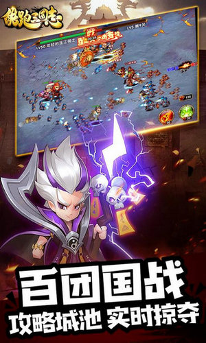 酷跑三国志免费版