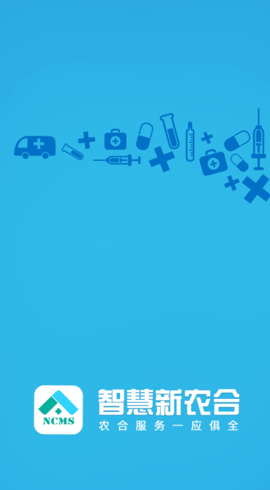 新农村合作医疗缴费app免费苹果版