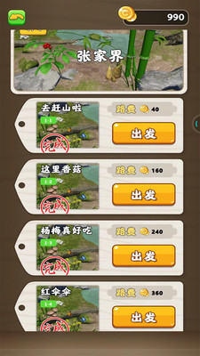 赶山夺笋