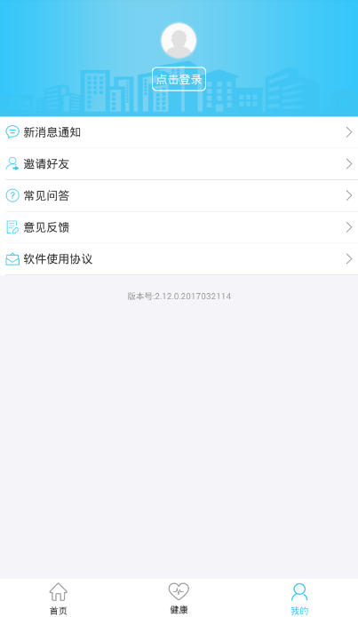 湖南省农村合作医疗缴费APP下载ios版
