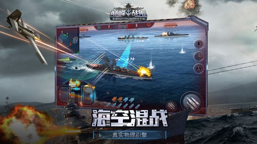 巅峰战舰
