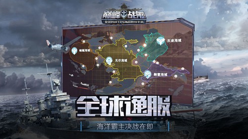 巅峰战舰