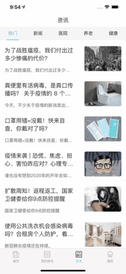 医指通app官方下载