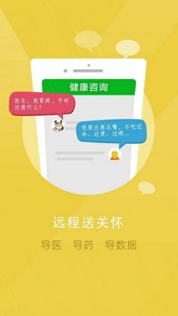 健康医生