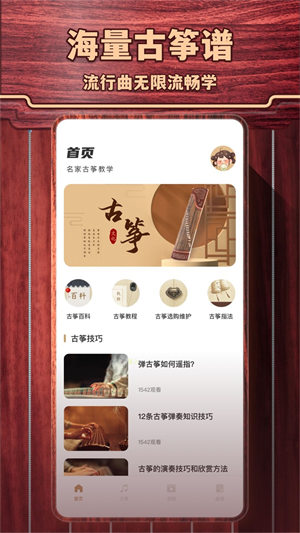 古筝模拟软件