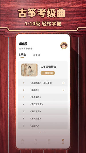 古筝模拟软件