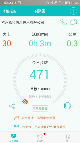 e健康官方app下载