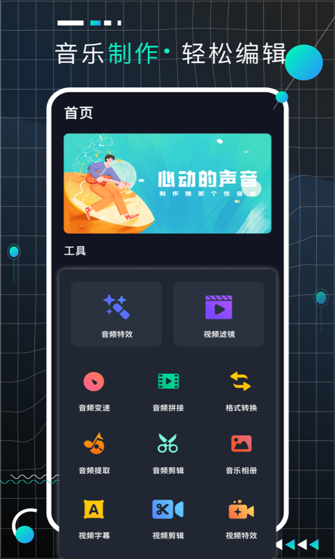 AudioLabPro音频剪辑神器
