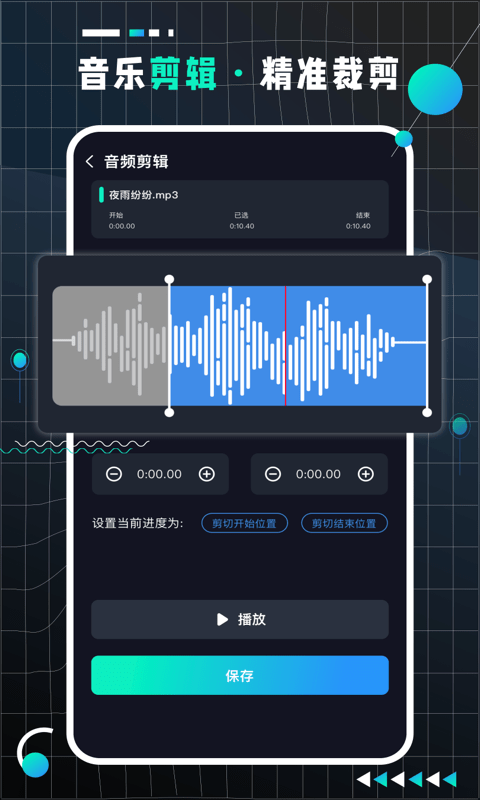 AudioLabPro音频剪辑神器