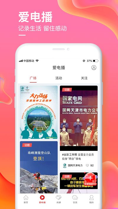 爱如电app下载