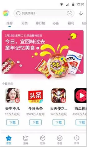 360手机助手APP