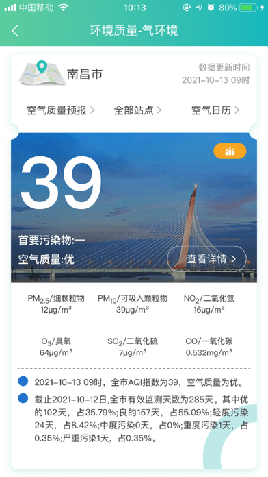 南昌智慧环保苹果下载安装
