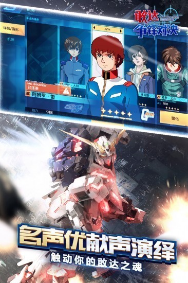 敢达争锋对决下载安装九游版