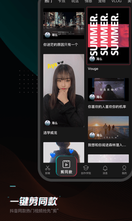 剪映7.0.0版本ios手机版