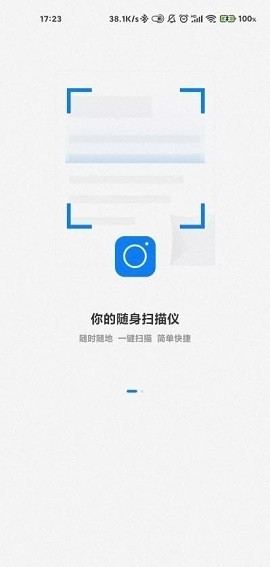 推量全能扫描王手机版免费版下载